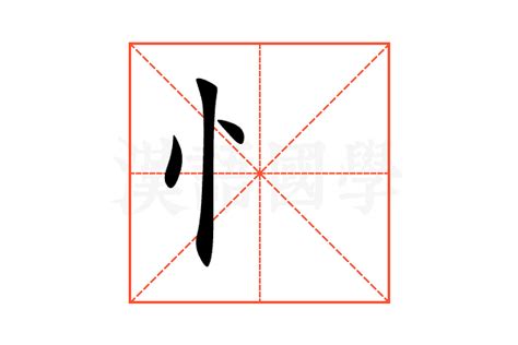 忄部首的名字|忄